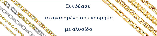 Αλυσίδες